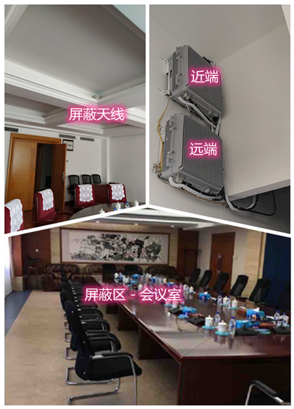  颍东某机关单位会议室屏蔽案例（数字信令级）